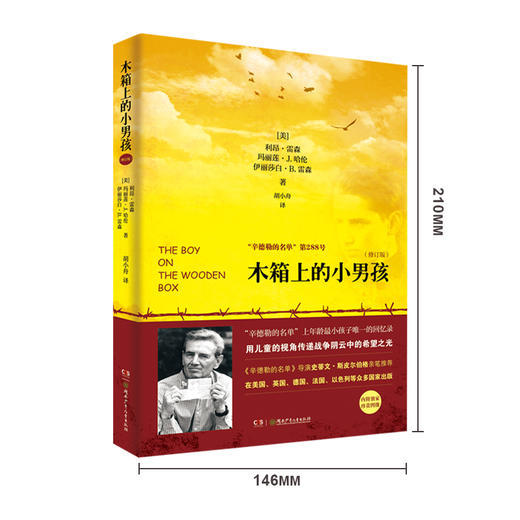 木箱上的小男孩    风鸟皮诺查   六年级高级班共读正版现货速发|名师推荐|小学生课外阅读6年级 商品图2