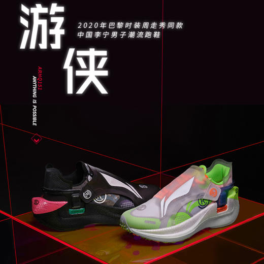 中国李宁李宁巴黎时装周2020秋冬系列走秀款游侠男子减震跑鞋arhq151