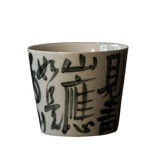 茶香记 釉下青花书法随手杯青山杯140ml陶瓷茶杯元无景德镇草木灰 商品图4