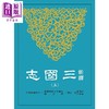 预售 【中商原版】新译三国志 平装 一至六册套装 港台原版 陈寿 范晔 梁满仓 吴树平 三民书局 中国历史 商品缩略图5