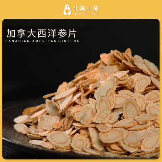 加拿大进口6年西洋参参片200克装切片 1.6cm / 1.4cm大片 #宁波仓 商品图1