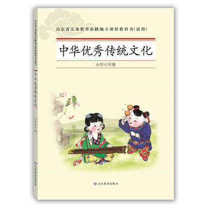 中华优秀传统文化 小学六年级 商品图0