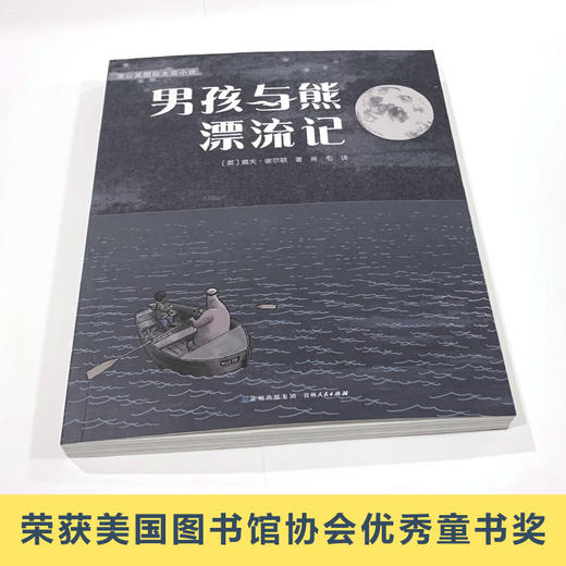 男孩与熊漂流记   五年级初级班共读书正版现货速发|名师推荐|小学生课外阅读5年级 商品图2