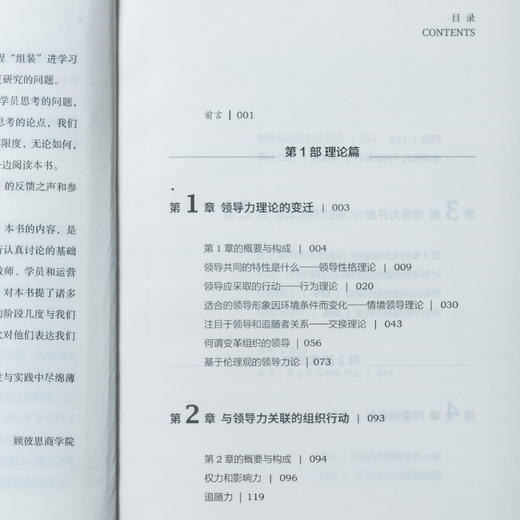 《领导力》| 如何成为一个团队愿意追随的、有魅力的管理者？（MBA轻松读） 商品图7