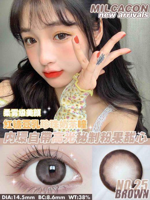 Milcacon NO.25 商品图0