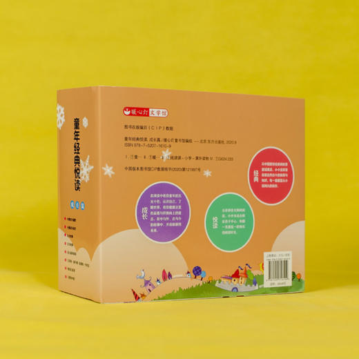《童年经典悦读 成长篇（共八册）》拼音版，从中国蒙学经典到世界童话寓言 商品图3