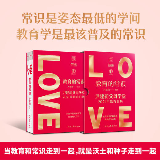 教育的常识：一部值得珍藏一生的教育枕边书 商品图2