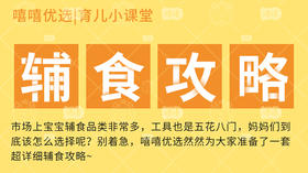 【超详细辅食攻略】宝妈收藏没烦恼