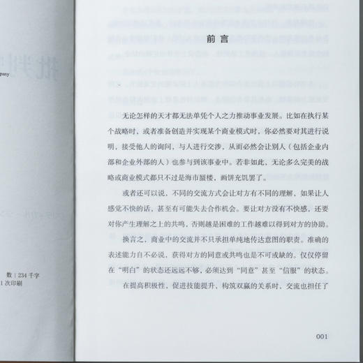 《批判性思维·交流篇》| 只有以批判性思维为基础的交流，才是有效的交流（MBA轻松读） 商品图9