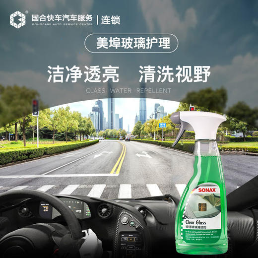 【保险积分兑换】美埠玻璃护理（强力驱水+持久养护） 商品图4