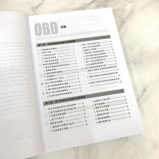 国六汽车OBD诊断原理解析与故障检修 商品图2