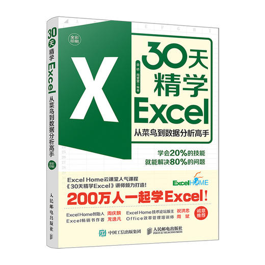 30天精学Excel 从菜鸟到数据分析高手 商品图0