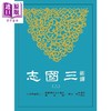 预售 【中商原版】新译三国志 平装 一至六册套装 港台原版 陈寿 范晔 梁满仓 吴树平 三民书局 中国历史 商品缩略图2