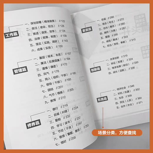 公文写作金句速查宝典 诗词 佳句 场景用法 商品图5