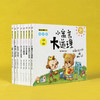 《童年经典悦读 成长篇（共八册）》拼音版，从中国蒙学经典到世界童话寓言 商品缩略图5