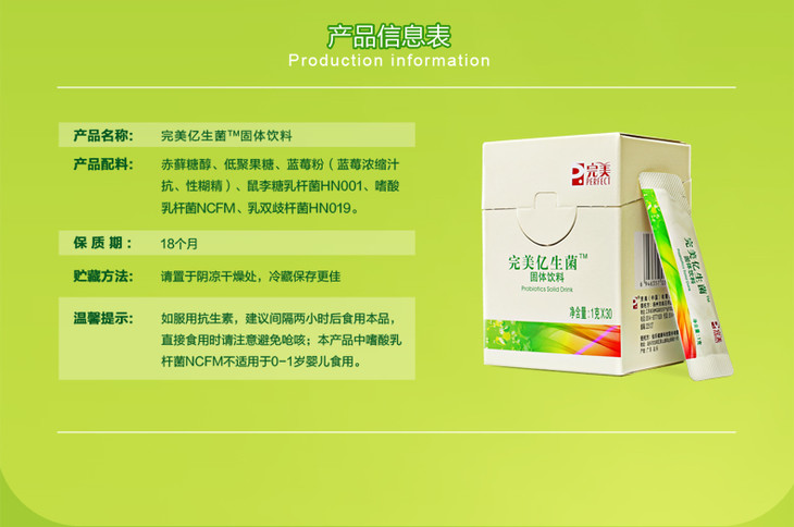 预售急单慎拍完美牌益生菌固体饮料130g原价249元