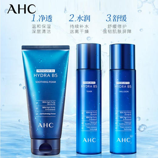 【限时折扣】AHC B5玻尿酸套盒 商品图2