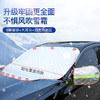 汽车遮雪挡前挡风玻璃罩防雪防霜防冻 加棉加厚 加长加宽 磁吸加固 防风防盗 商品缩略图2