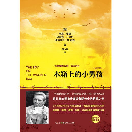 木箱上的小男孩    风鸟皮诺查   六年级高级班共读正版现货速发|名师推荐|小学生课外阅读6年级 商品图4
