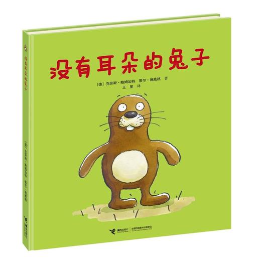 没有耳朵的兔子(精) 商品图0