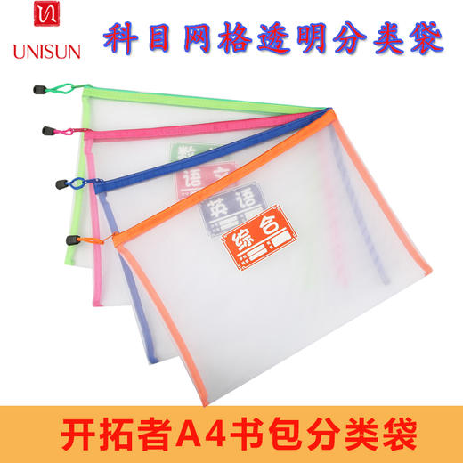 UNISUN 彩色/透明拉边袋文件袋四色可选 颜色随机 商品图9