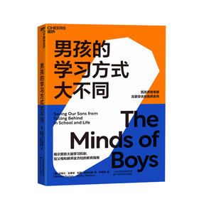 湛庐┃男孩的学习方式大不同 科学教养教育育儿书籍