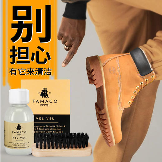 法国进口Famaco绒面皮革清洁液去污剂0208 商品图2