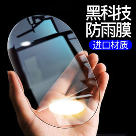 汽车后视镜防雨贴膜反光镜防雨膜倒车镜防雨贴防雾防水倒后镜通用