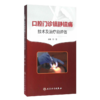 口腔门诊镇静镇痛技术及治疗前评估 商品缩略图0