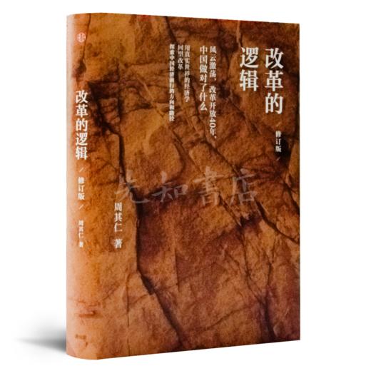 周其仁“解读中国改革”五书 商品图1