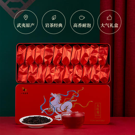 八馬茶業武夷巖茶大紅袍烏龍茶茶葉馬踏祥韻禮盒裝320g