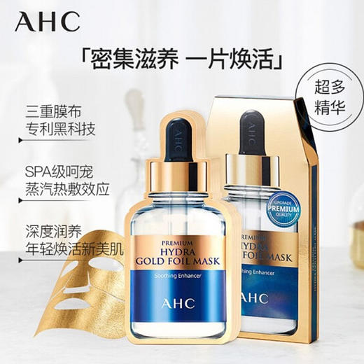 AHC 黄金锡纸蒸汽面膜 商品图3