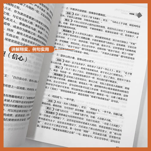 公文写作金句速查宝典 诗词 佳句 场景用法 商品图6