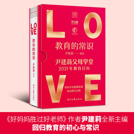 教育的常识：一部值得珍藏一生的教育枕边书 商品图1