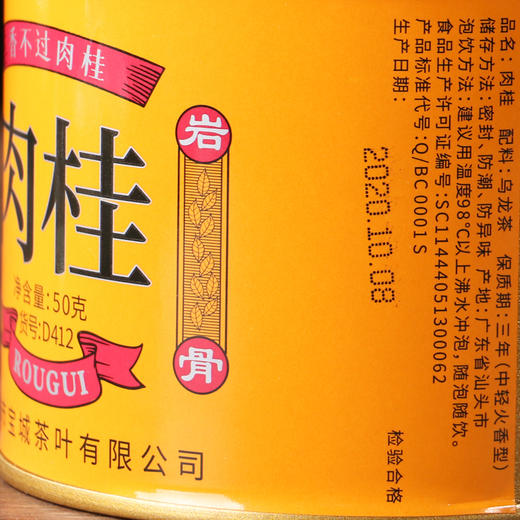 【新品上市，6罐共300克】宝城茶叶 D412肉桂茶叶岩茶乌龙茶 商品图5