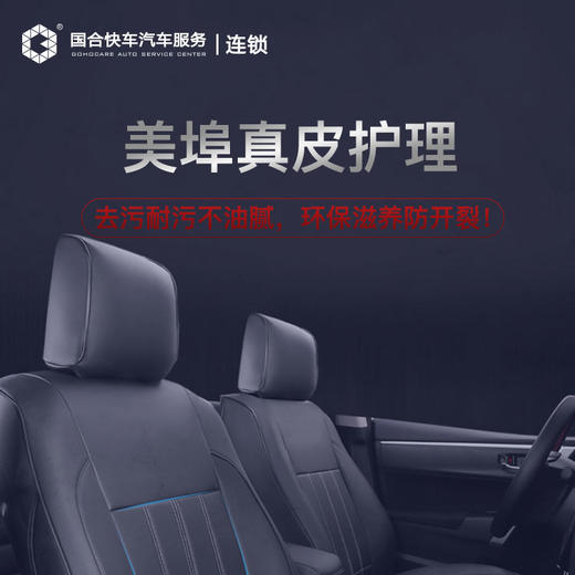 【保险积分兑换】美埠真皮护理（防静电 耐污 不沾灰） 商品图1