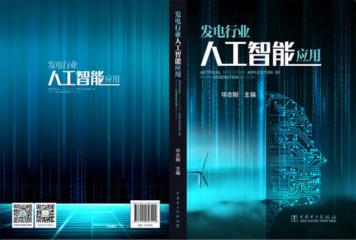 发电行业人工智能应用 商品图2