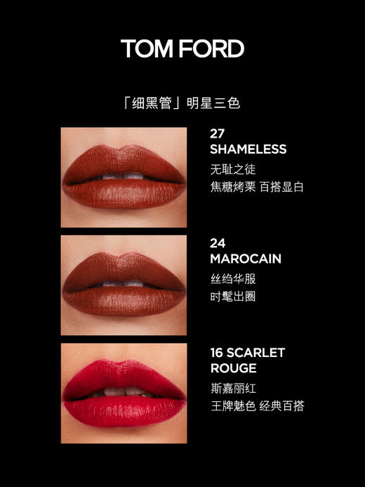 tom ford汤姆福特 细黑管柔雾缎采唇膏 tf口红 2020新品