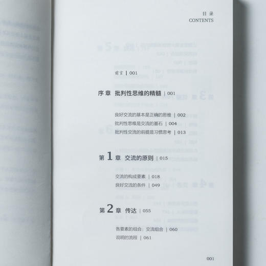 《批判性思维·交流篇》| 只有以批判性思维为基础的交流，才是有效的交流（MBA轻松读） 商品图4