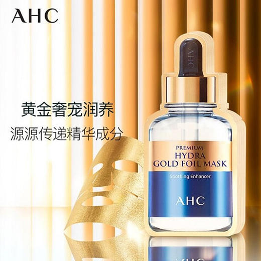AHC 黄金锡纸蒸汽面膜 商品图1