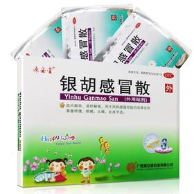 源安堂,银胡感冒散【药粉：每袋装2.2克；药油：每瓶装0.2】广西源安堂