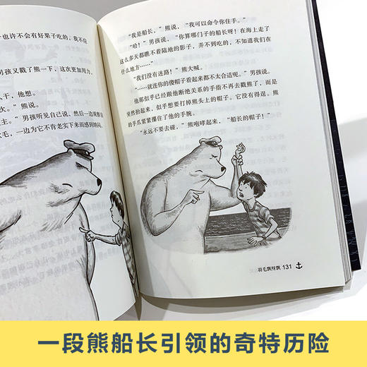 男孩与熊漂流记   五年级初级班共读书正版现货速发|名师推荐|小学生课外阅读5年级 商品图1