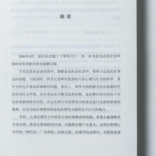 《领导力》| 如何成为一个团队愿意追随的、有魅力的管理者？（MBA轻松读） 商品图6