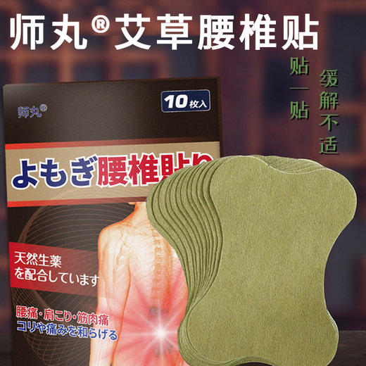 日本师丸艾草腰椎贴，缓和腰痛，多部位可用；12小时持续温热，你的贴身按摩师 商品图2