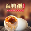 广西红树林正宗北海烤海鸭蛋20枚/箱 商品缩略图1