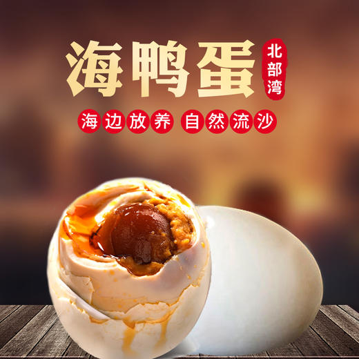 广西红树林正宗北海烤海鸭蛋20枚/箱 商品图1