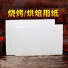 【上手】手工烘培纸（50张） 商品缩略图0