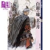 【中商原版】十二国记09 白银之墟 玄之月 二 日文原版 十二国記 白銀の墟 玄の月 二 小野不由美 商品缩略图0