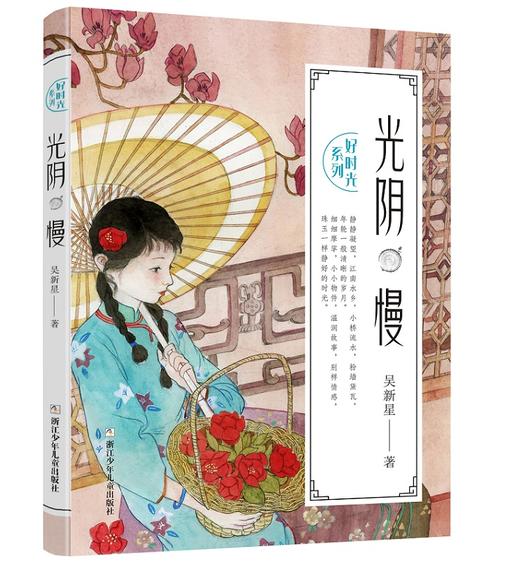 光阴慢    五年级正版现货速发|名师推荐|小学生课外阅读5年级 商品图0