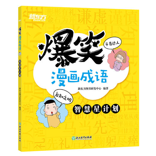 爆笑漫画成语共6册